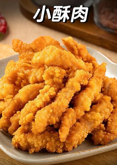 小酥肉的做法大全（网红小酥肉的做法大全）
