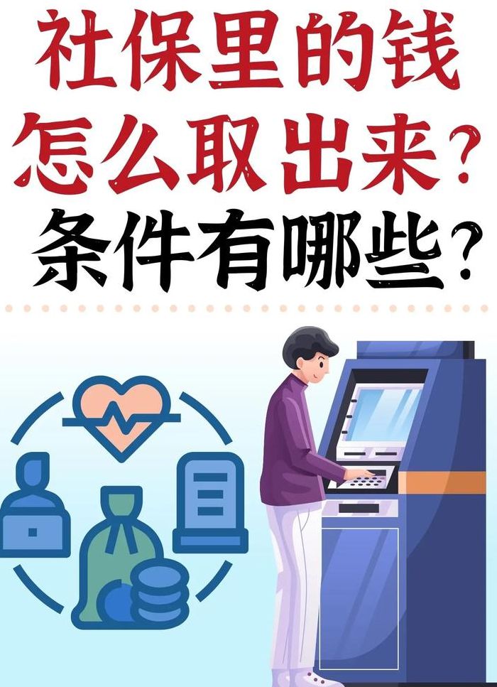 医保卡里的钱怎么取（已故亲人医保卡里的钱怎么取）