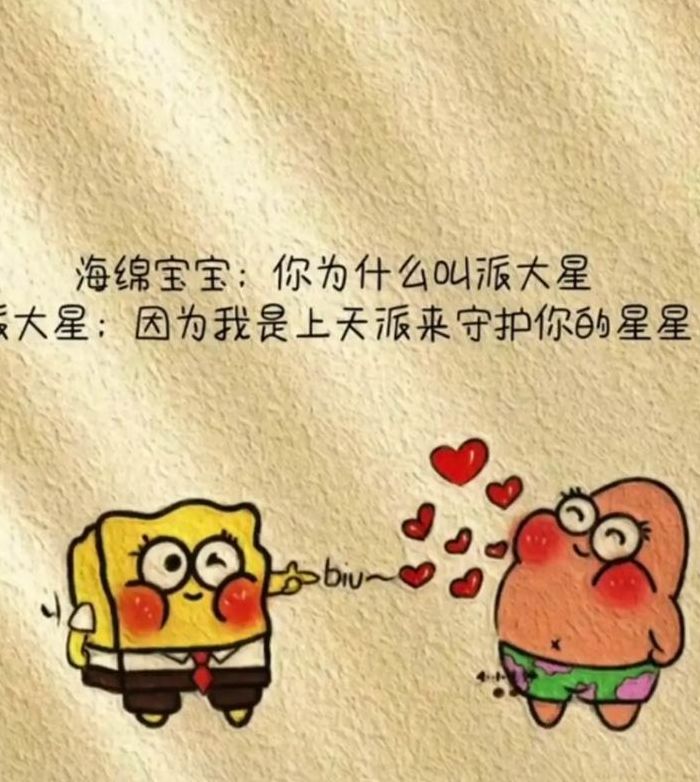 海绵宝宝派大星伤感话（海绵宝宝和派大星的伤心语录）