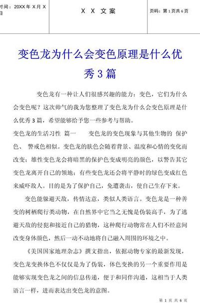 变色龙为什么会变色（变色龙为什么会变色的原理）