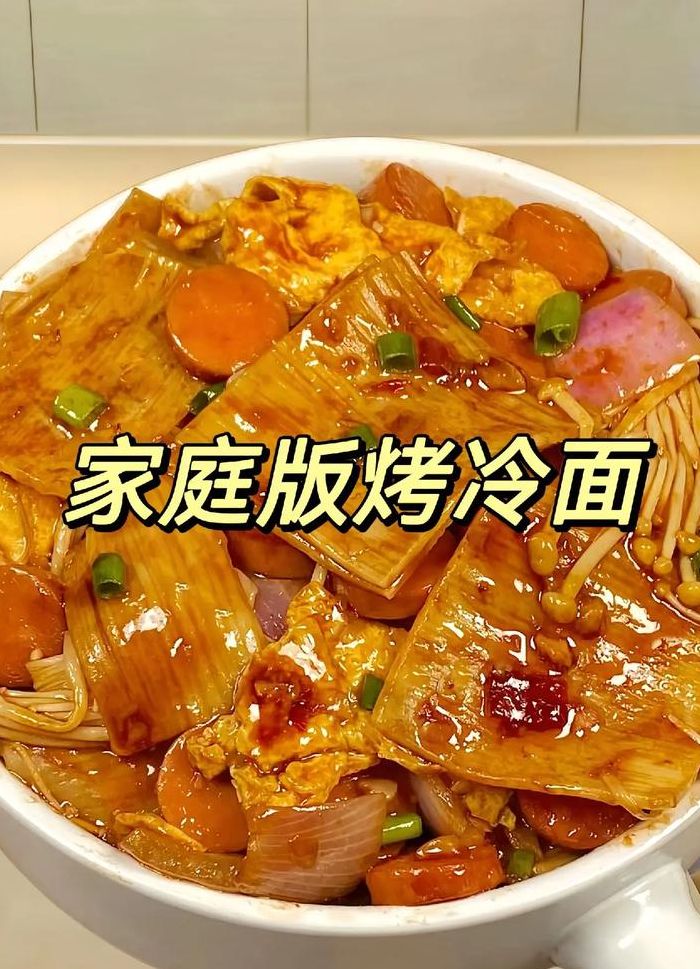 烤冷面的酱怎么调（烤冷面的酱怎么调?）