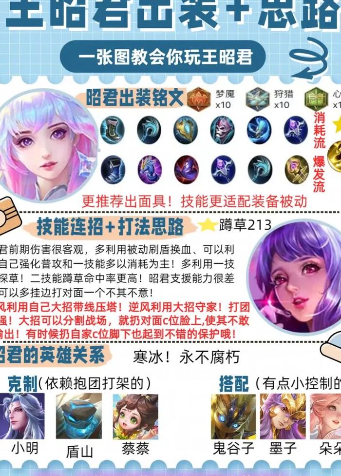 王昭君怎么玩（王昭君怎么玩伤害高）