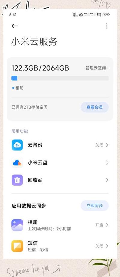 我的小米云服务登录帐号（我的小米云服务登录帐号在哪里）