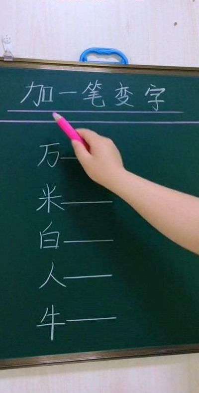 万加一笔是什么字（牛加一笔是什么字）