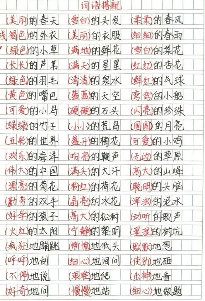 花儿什么的什么的填空（花儿什么的什么的填空词语）