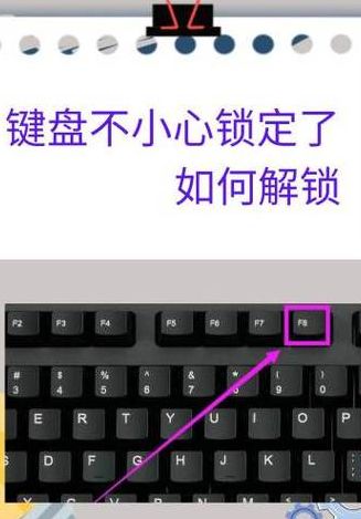 笔记本键盘解锁键（笔记本键盘解锁键redmibook）