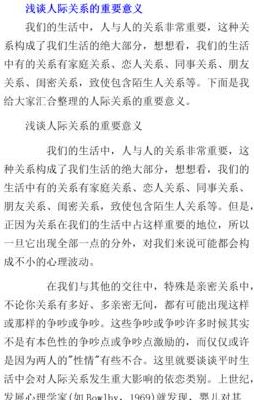 人际交往的意义（人际交往的意义及重要性）