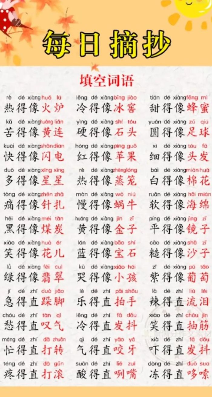 什么似的什么填空（什么似的什么填空二年级）