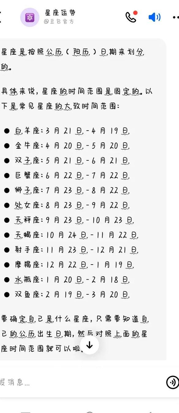 十二星座怎么算（十二星座怎么算最正确什么是公历）