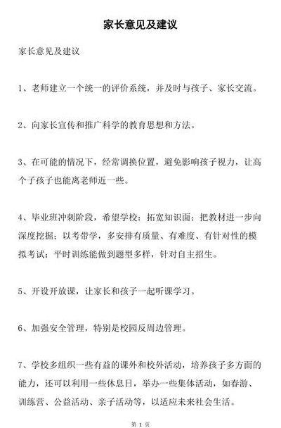 幼儿园家长意见简短（幼儿园家长意见简短大气）