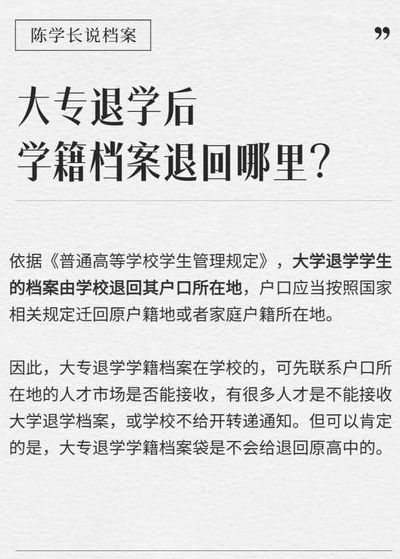 大专退学后学籍去哪了（如果大专退学了学籍在哪里）