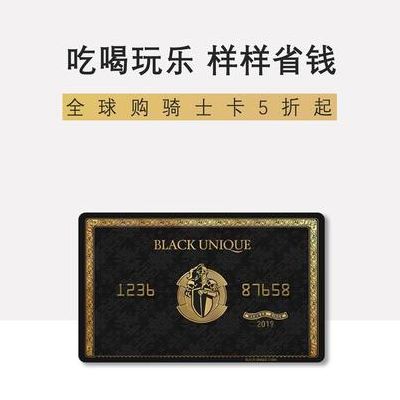 全球购骑士卡特权（全球购骑士卡有哪些权益）