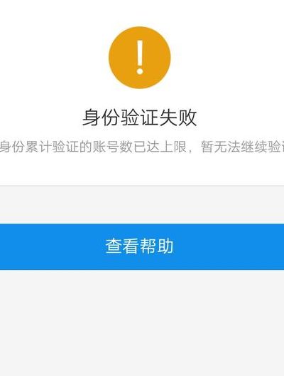 关于支付宝身份验证达上限的信息