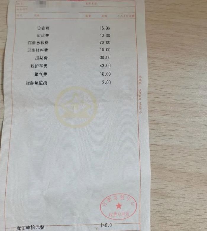 119收费吗（120收费吗）