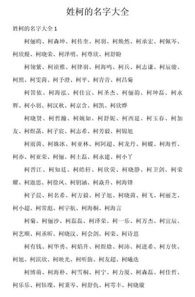 带柯字有寓意男孩名字（带柯字的名字好听）