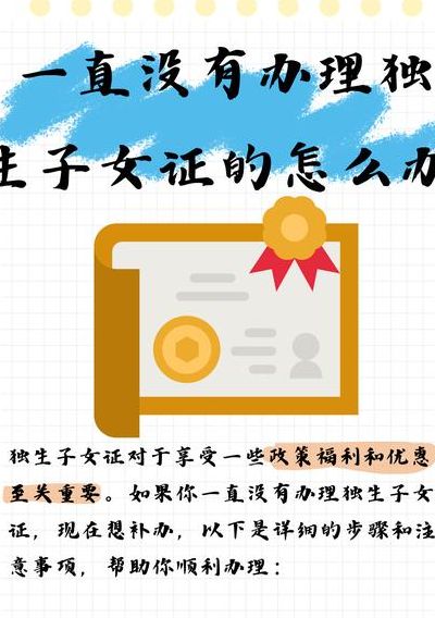 没办独生子女证亏大了（我没有办独生子女证怎么办）