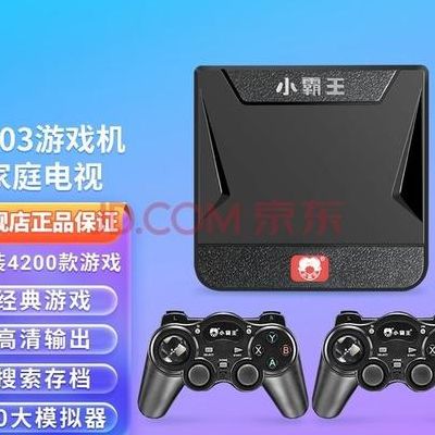 电视游戏机（电视游戏机推荐排行榜前十名）