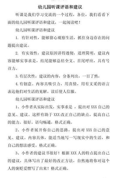 听课评语和建议（听课评语和建议简短）