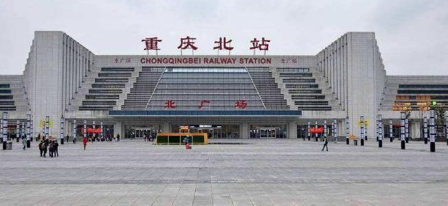重庆动车在哪个广场（重庆动车是北广场还是南广场?）