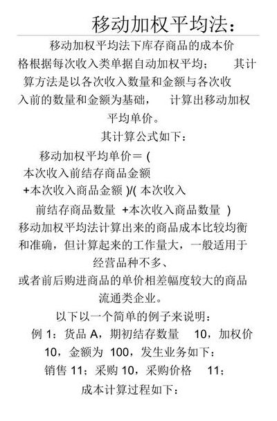 移动加权平均法（移动加权平均法最简单的例子）