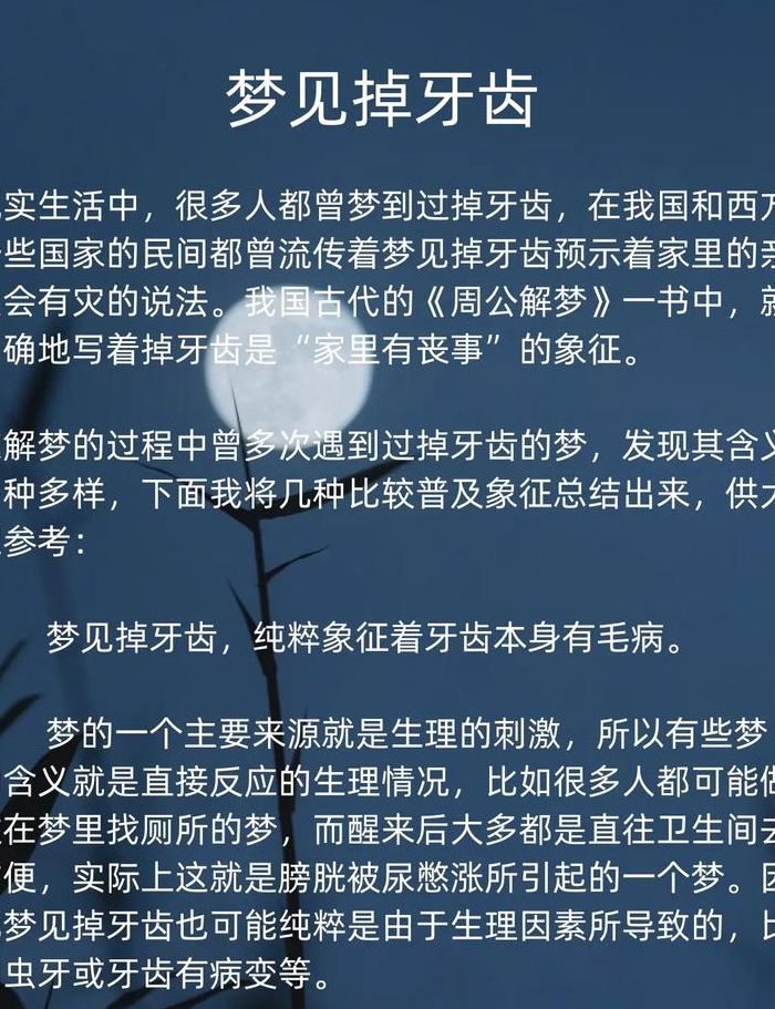 做梦牙齿松动（做梦牙齿松动掉了好多颗牙）