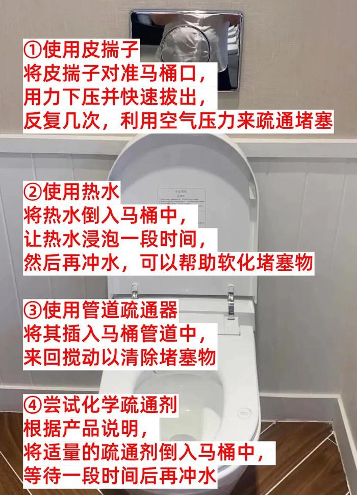 马桶堵塞疏通小窍门（马桶堵塞疏通小窍门小妙招）