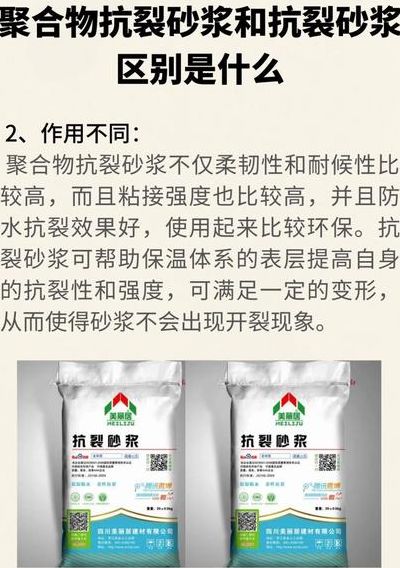 聚合物砂浆（聚合物砂浆和抗裂砂浆什么区别）