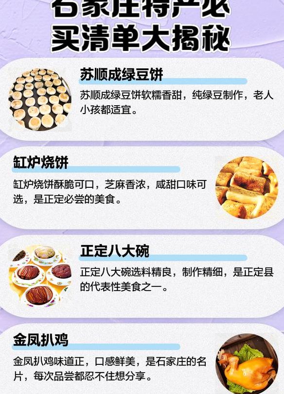 石家庄特产食品易携带（河北石家庄特产有哪些可带走）