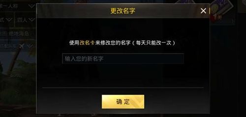 刺激战场改名卡在哪买（刺激战场改名卡怎么免费获得）