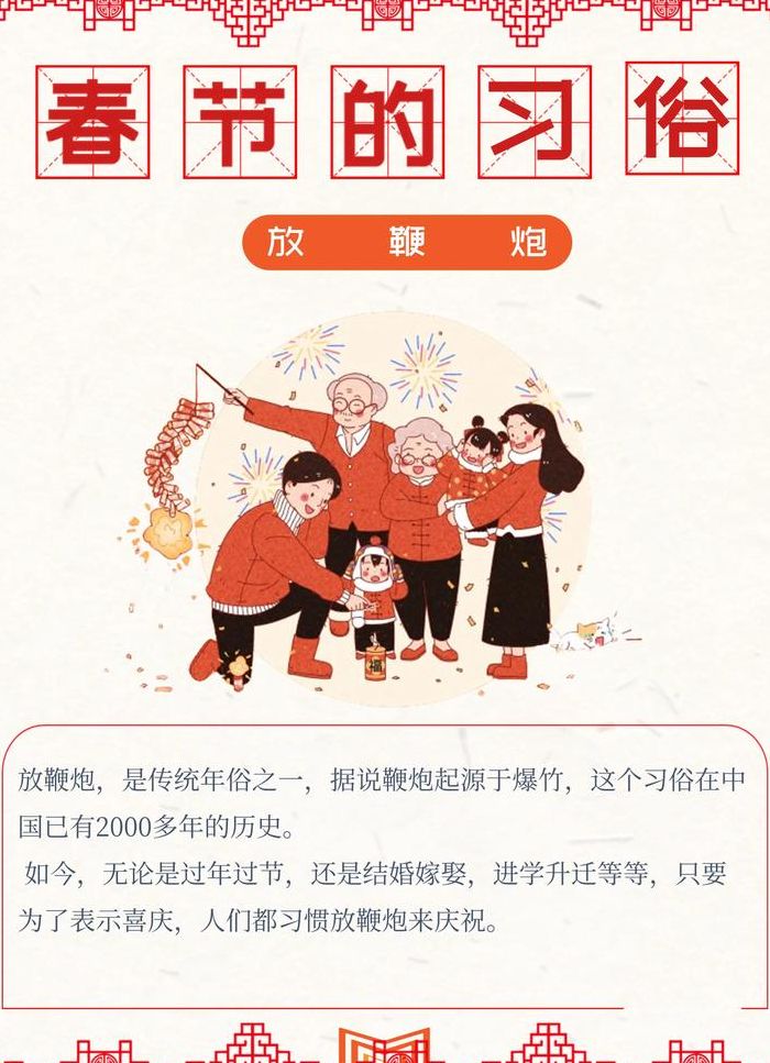 春节为什么要放鞭炮（春节为什么要贴春联呢）
