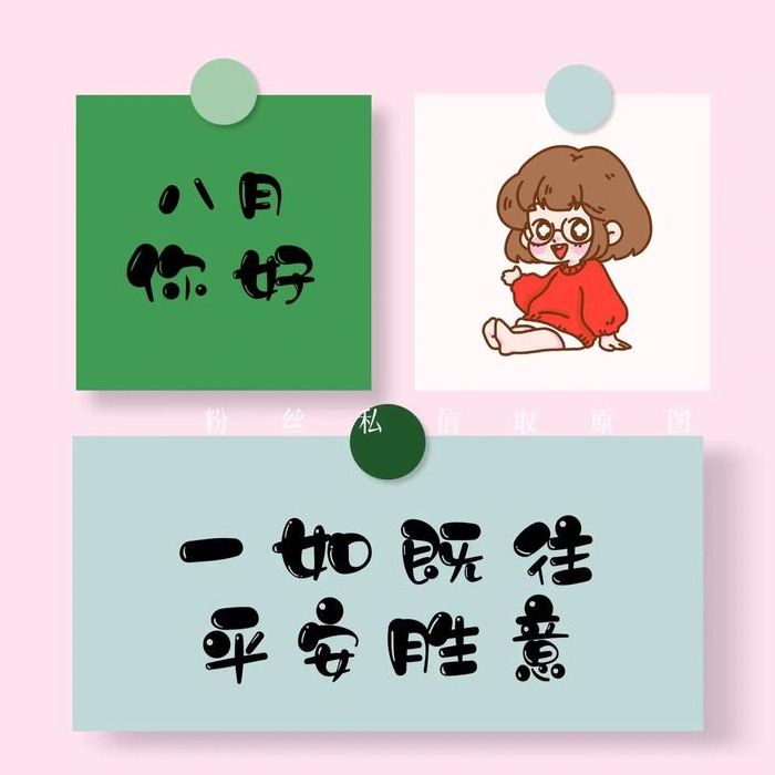 七月再见八月你好（七月再见八月你好文案正能量）