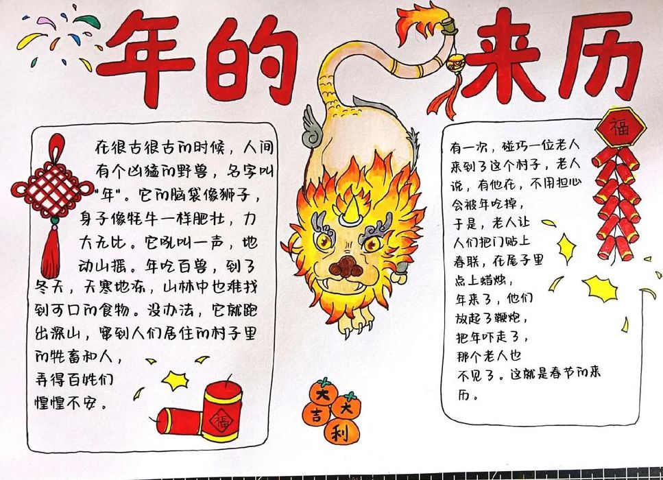 关于年的传说50字（关于年的传说简短）