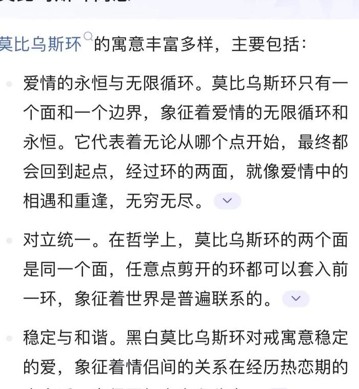 莫比乌斯环的爱情意义（女人戴莫比乌斯环大忌）