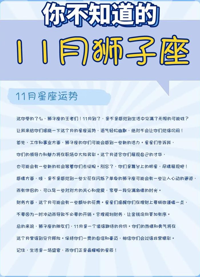 狮子座是几月（狮子座是几月生的）