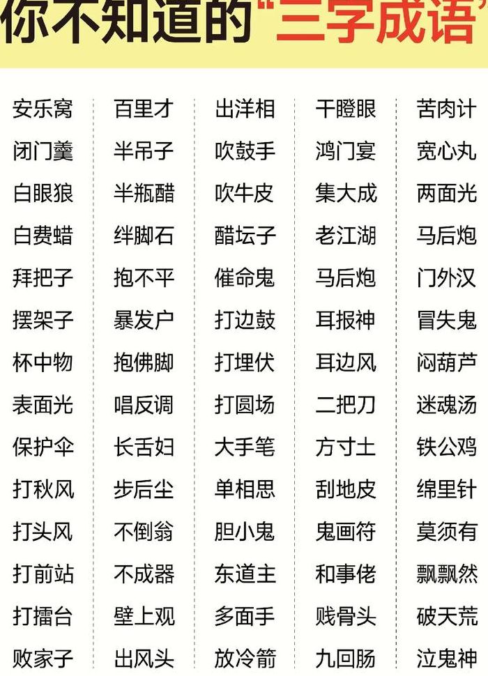 你字开头的成语（例字开头的成语）