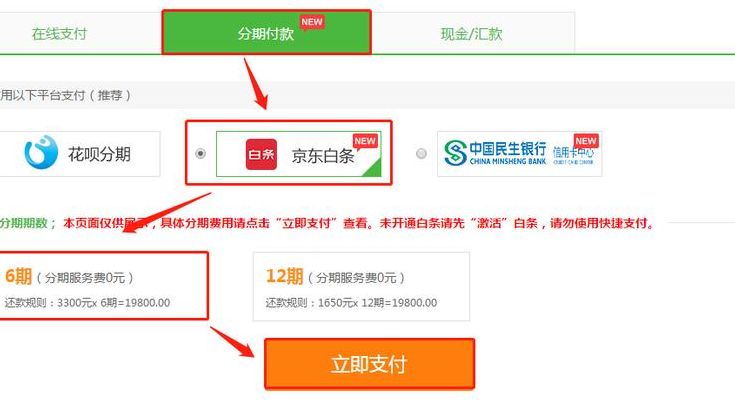 京东白条怎么使用（京东白条怎么使用分期付款）