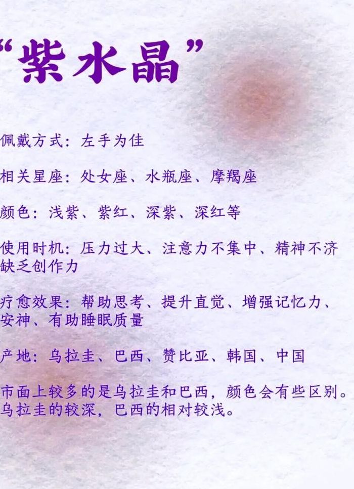 紫水晶的含义（世纪佳缘交友市场紫水晶的含义）
