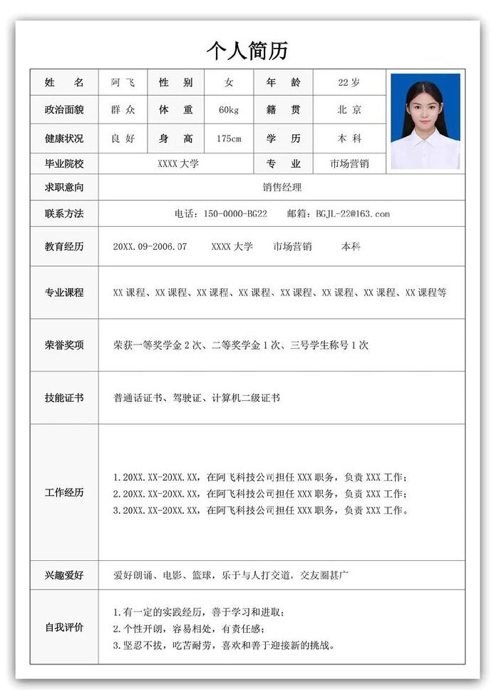 女生简历爱好特长范文（女生简历兴趣爱好100字以内）