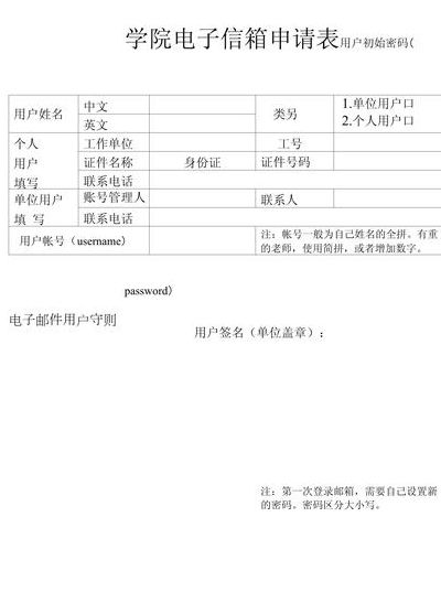 申请电子邮箱（申请电子邮箱号怎么申请）
