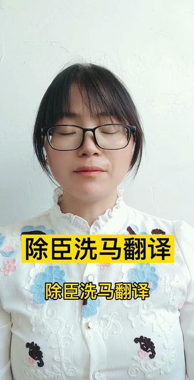 洗马是什么意思（除臣洗马的洗马是什么意思）
