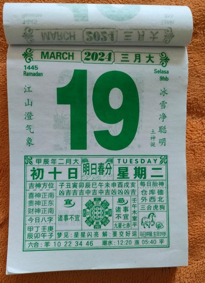 正月二十是什么日子（正月二十是什么日子黄历）