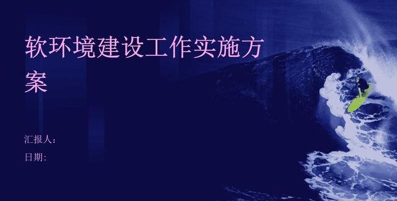 软环境是什么意思（软环境建设是什么意思）
