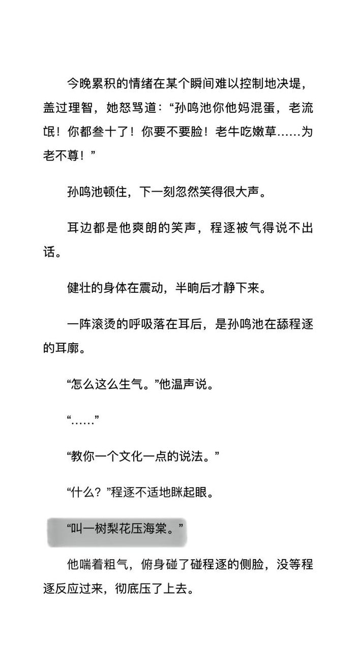 一树海棠压梨花（一树海棠压梨花小说在线阅读）