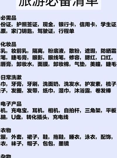 短途旅游需要带什么（短途旅游需要带什么吃的）