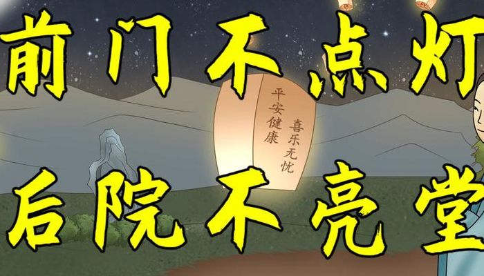 点灯是什么意思（门前不点灯是什么意思）