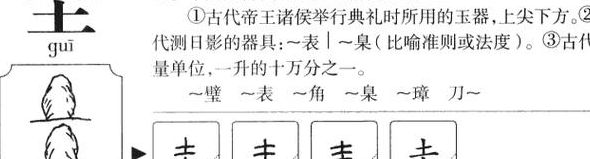 圭怎么读音（虺怎么读音）