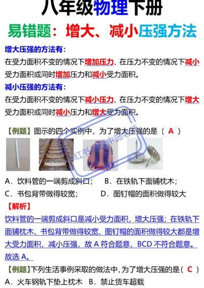 减小压强的方法（减小压强的方法有哪些举例说明）