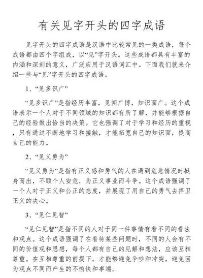 带见的成语（带见的成语大全）