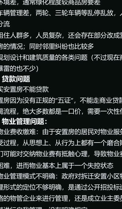 买安置房有什么风险（买安置房有什么风险注意什么）