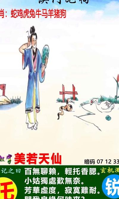 暗藏玄机打一生肖（暗藏玄机下一句是什么）